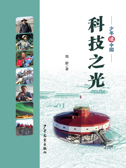 Cover image for 少年读中国